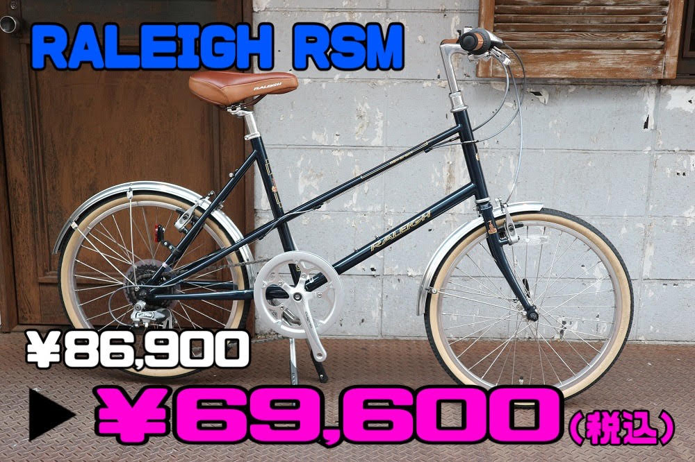 RALEIGH / RSM / アガトブルー（ラレー/アールエスエム） - ミニベロ (小径車) 専門店 Flamebike 渋谷店