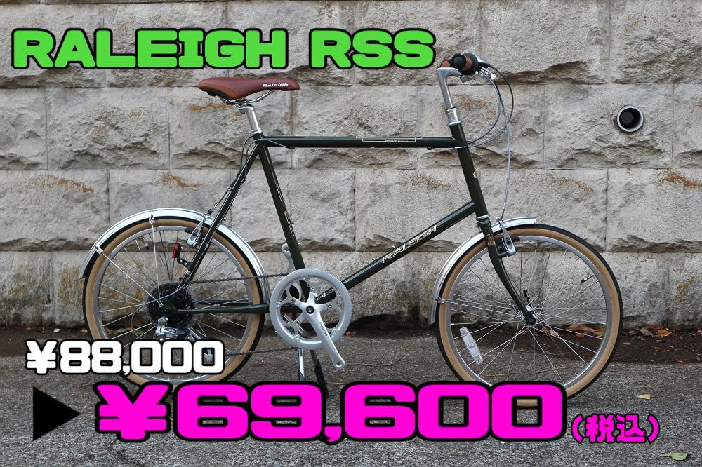 RALEIGH /RSS RSW/ ミスルトーカーキ （ラレー/アールエスエス アールエスダブリュー） - ミニベロ (小径車) 専門店  Flamebike 渋谷店