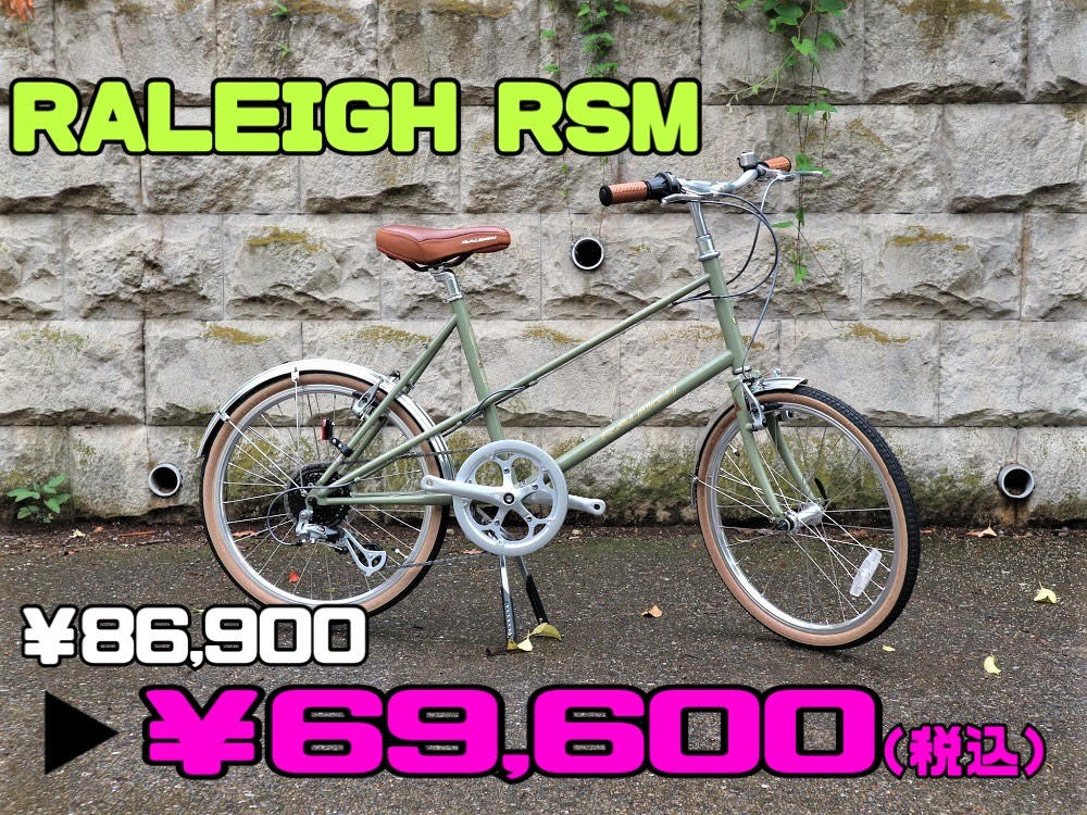 RALEIGH / RSM / ナチュラルカーキ（ラレー/アールエスエム） - ミニベロ (小径車) 専門店 Flamebike 渋谷店