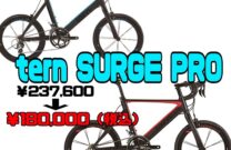 tern(ターン) - ミニベロ 専門店 Flamebike 渋谷店