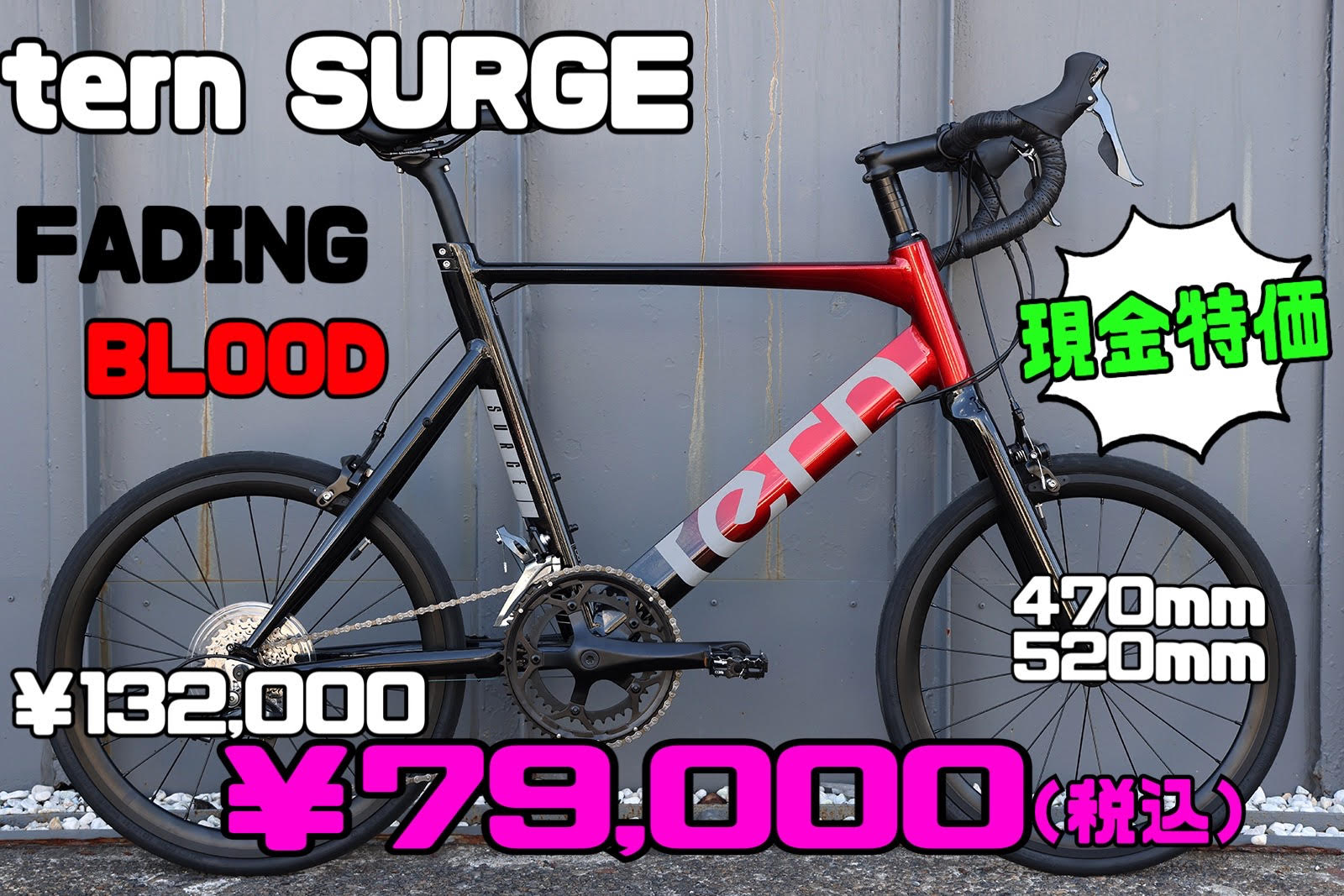 ヤバイ価格！限定カラー tern / SURGE / Fading Blood （ターン/サージュ/フェージング ブラッド） - ミニベロ (小径車)  専門店 Flamebike 渋谷店