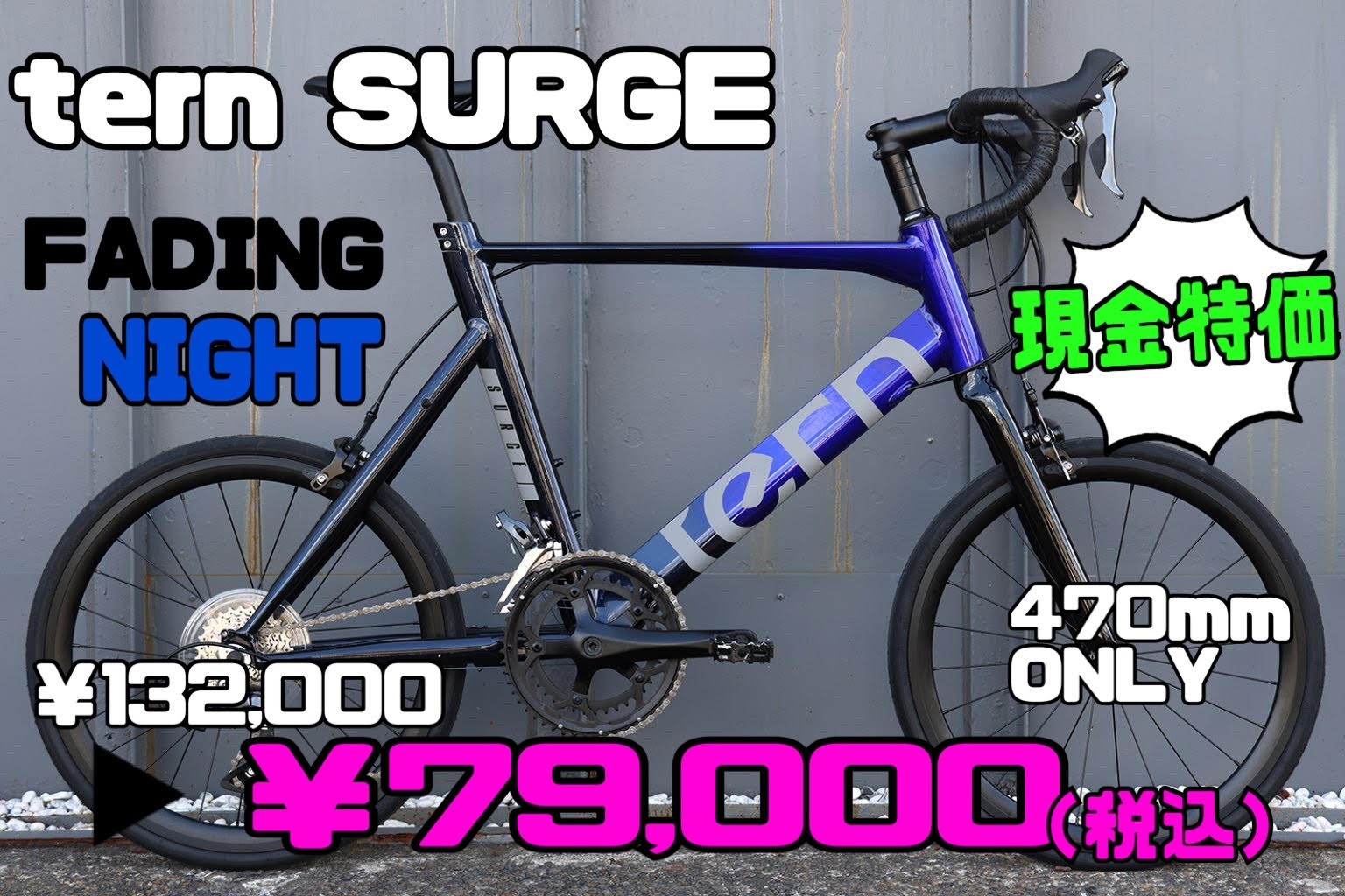 ヤバイ価格！限定カラー tern / SURGE / Fading Night （ターン/サージュ/フェージング ナイト） - ミニベロ (小径車)  専門店 Flamebike 渋谷店