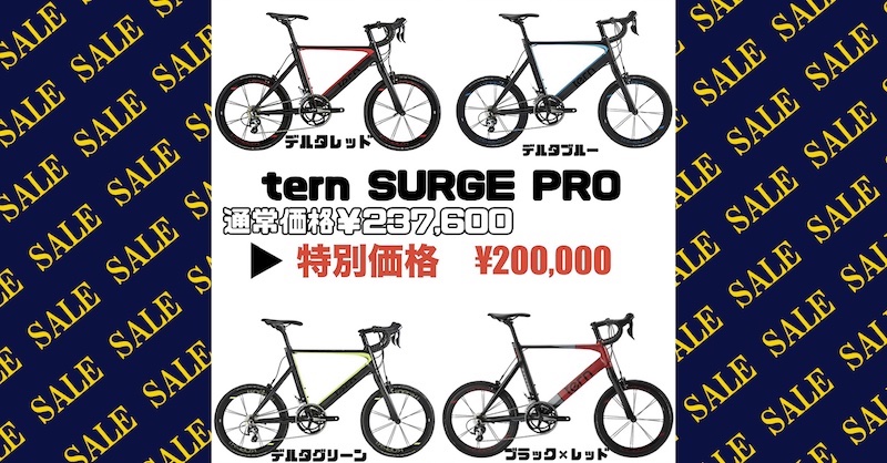 ternお得なスーパーセール