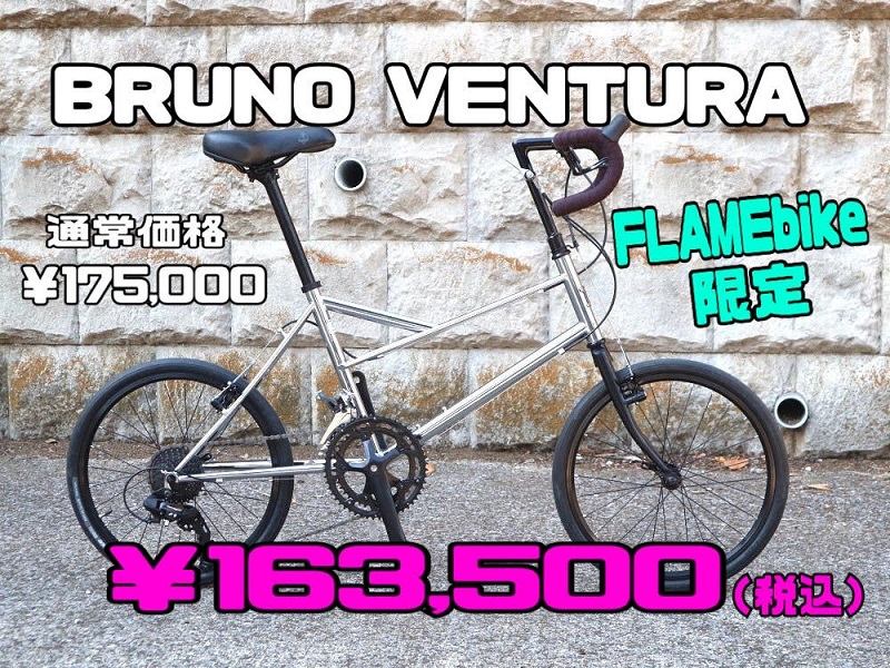 FLAME bike限定 BRUNO VENTURA CHROME - ミニベロ (小径車) 専門店 ...