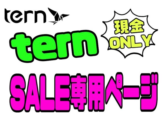 ★【tern】SALE商品専用ページ