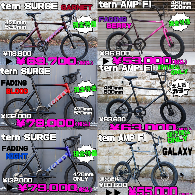 ☆SALE商品専用ページ（tern / RALEIGH/BRUNO） - ミニベロ (小径車) 専門店 Flamebike 渋谷店