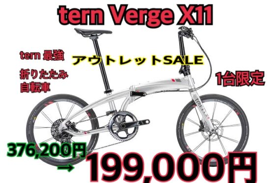 アウトレット品SALE　VERGE X11