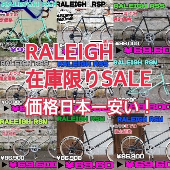 在庫あるだけ！  RALEIGH セール詳細🔥🔥🔥