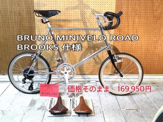 BRUNO(ブルーノ) - ミニベロ (小径車) 専門店 Flamebike 渋谷店