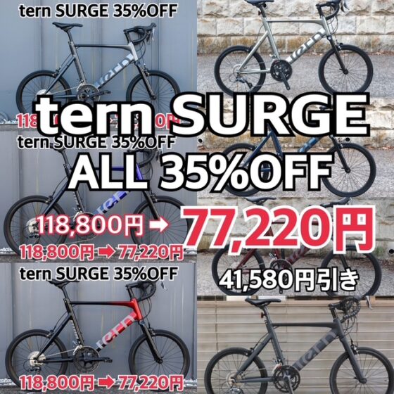 価格日本一！！　tern SURGE　35％OFF