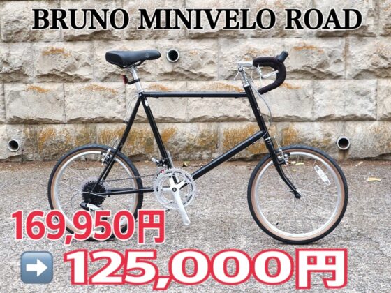 MINIVELO 20 ROAD DROP｜BRUNO BIKE 2025【ブルーノ 自転車】