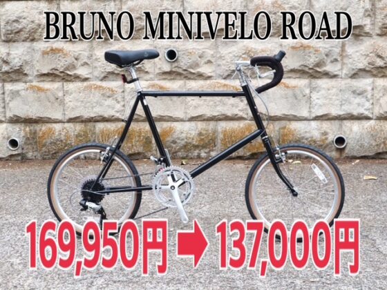 大特価！BRUNO MINIVELO ROAD CP＋BLACK PAINT