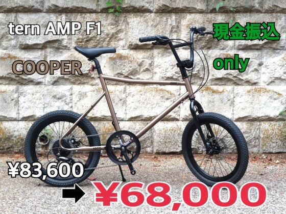 tern AMP F1 COOPER
