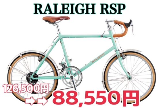 30％OFF SALE　RALEIGH　RSP