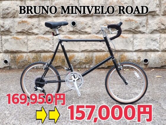 大特価！BRUNO MINIVELO ROAD CP＋BLACK PAINT