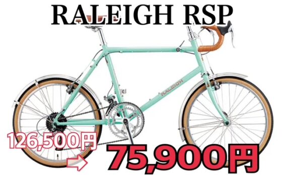 40％OFF SALE　RALEIGH　RSP