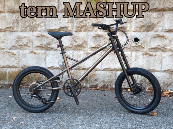 tern MASHUP (マッシュアップ）Urban Bronze