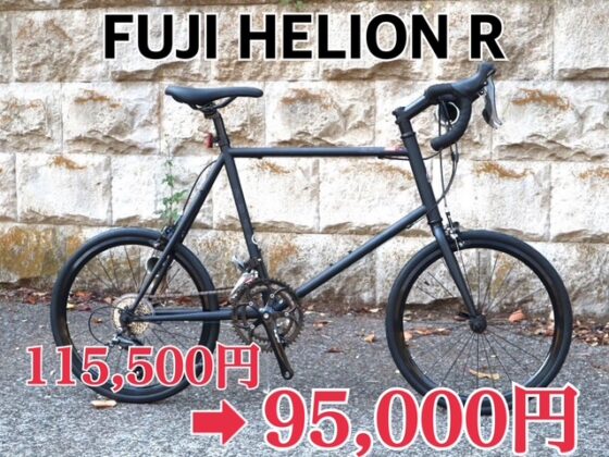 FUJI HELION R　Matte Black