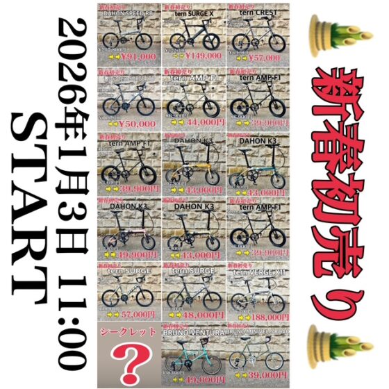 2026年 初売りSALE 詳細発表！