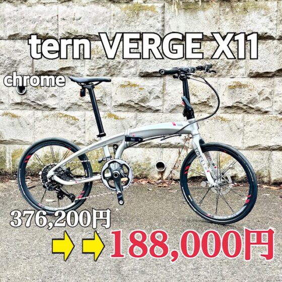 とんでもない価格！ tern VERGE X11