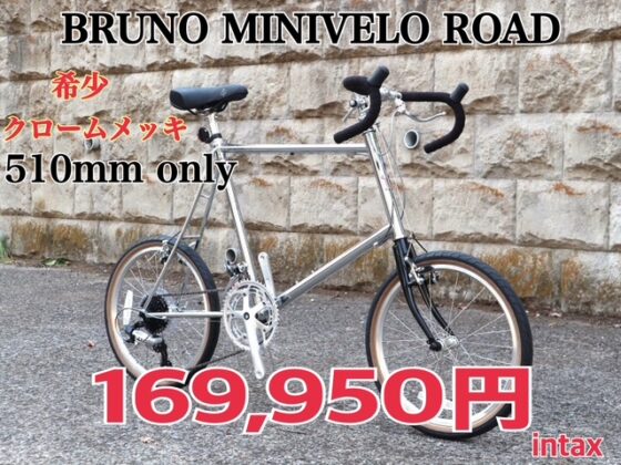 BRUNO MINIVELO ROAD　クロームメッキ　
