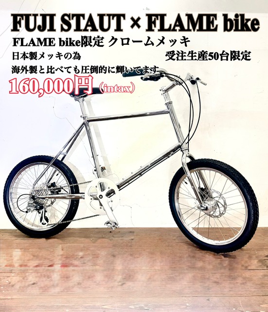 FUJI BIKES × FLAME bike　STAUT CHROME