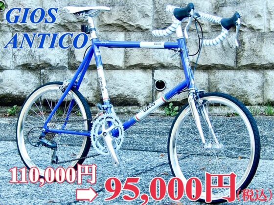 GIOS　ANTICO　2026年モデル　GIOS BLUE