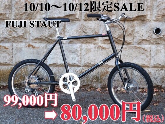 10/10～10/12の3日間 限定SALE